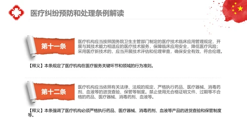 医疗纠纷预防和处理条例学习解读医生PPT