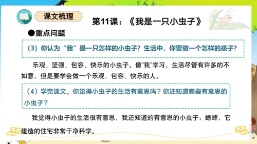 统编版二年级语文下册单元复习第四单元（复习课件）