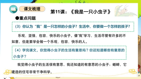 统编版二年级语文下册单元复习第四单元（复习课件）