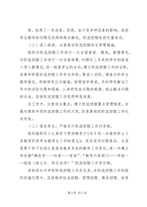 防流控辍整改实施方案 (3).docx