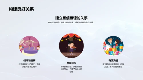 五年级家长教师会