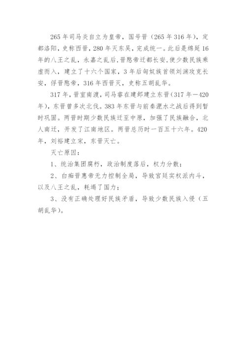 中国各朝代灭亡原因的历史知识点总结.docx