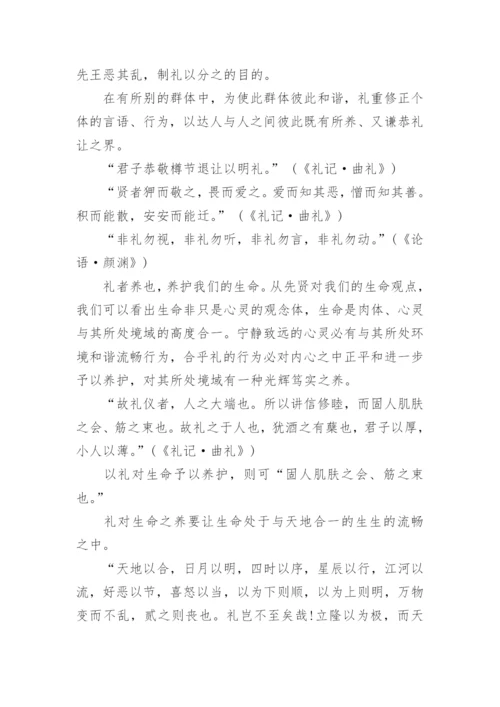 有关中国哲学智慧的论文.docx