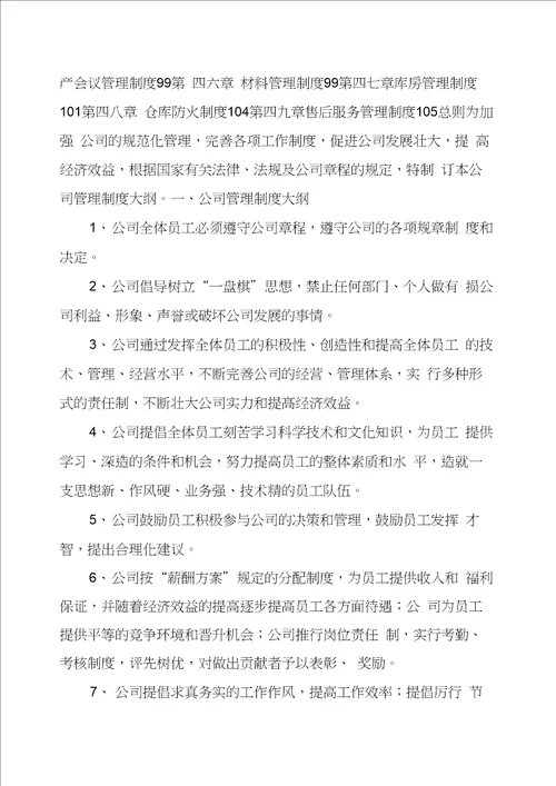 建筑工程有限公司管理制度汇编