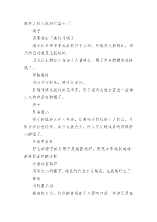 如何挑水果.docx