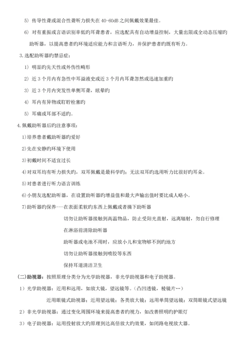 康复工程学复习资料.docx