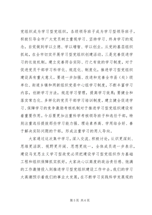 市委中心组“建设学习型党组织”集中学习情况汇报.docx