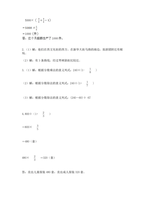 人教版六年级上册数学期中测试卷（网校专用）.docx