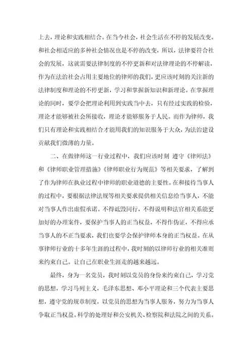 有关律师职业道德工作学习心得五篇