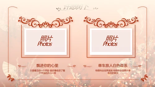 红色喜庆传统中式婚礼策划动态PPT