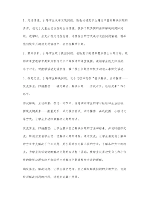 小学数学教学中学生解决问题能力的培养研究与实践.docx