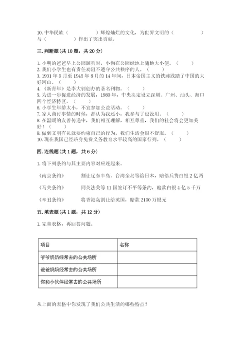 部编版五年级下册道德与法治 期末测试卷精品【满分必刷】.docx