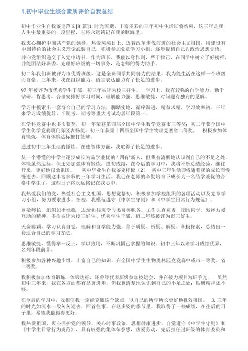 初三综合素质评价自我成述报告.docx