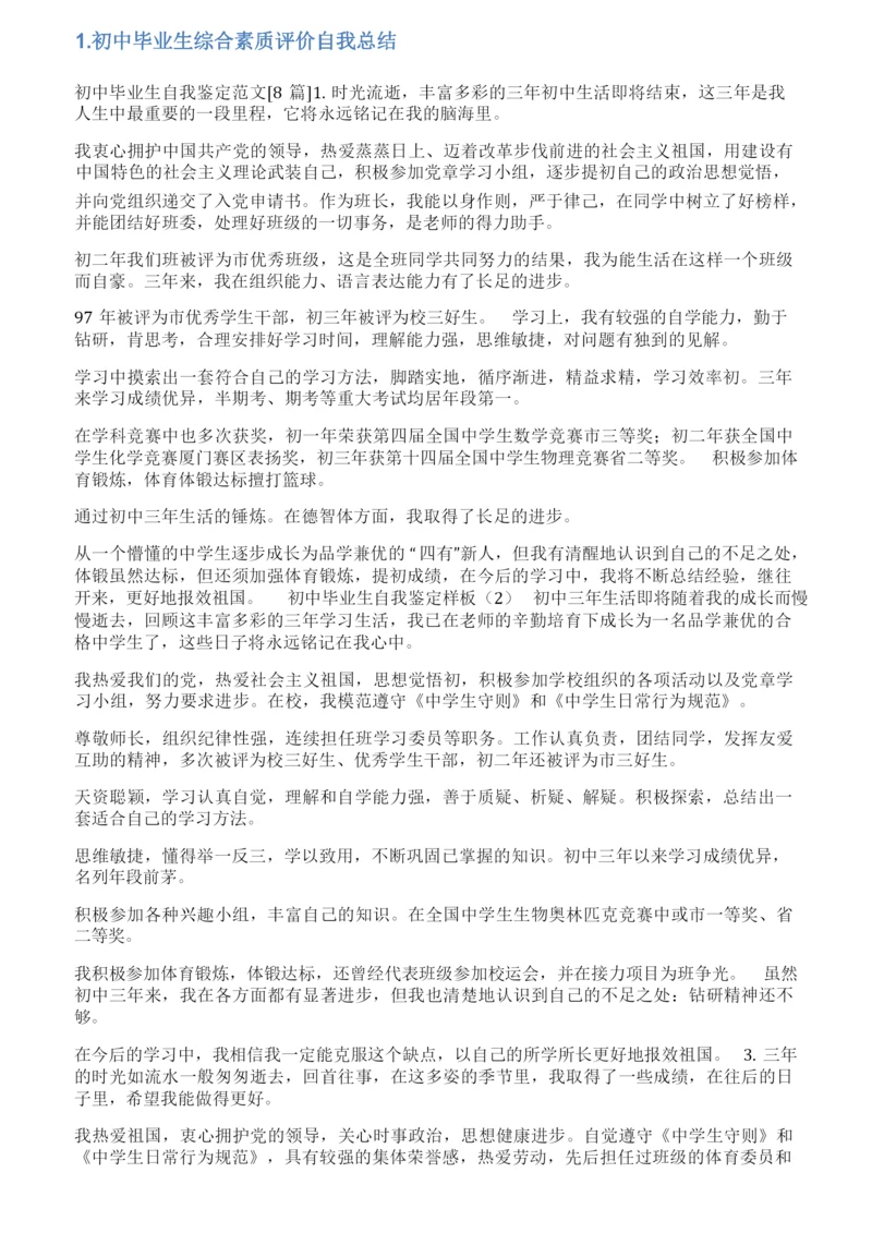 初三综合素质评价自我成述报告.docx