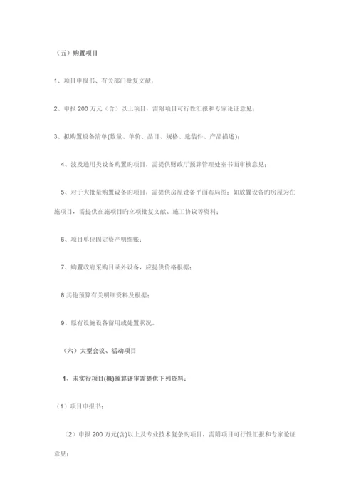 工程项目评审所需资料清单.docx