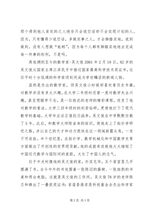 学习李瑞环《少讲空话多干实事》文章感想 (4).docx