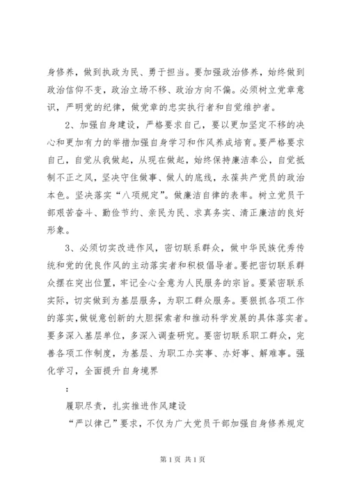 严于律己专题学习心得体会 (5).docx