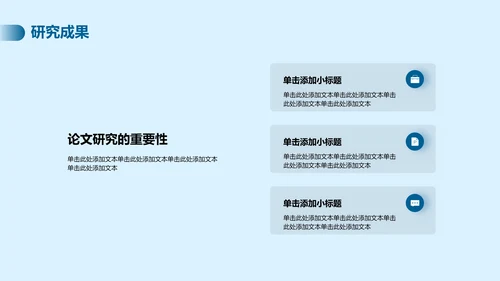 蓝色商务科技电子信息专业通用PPT模板