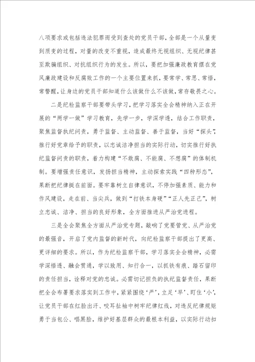 十八届六中全会精神学习心得