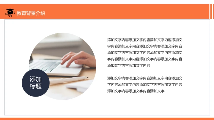 研究生教育背景社会实践复试简历PPT模版