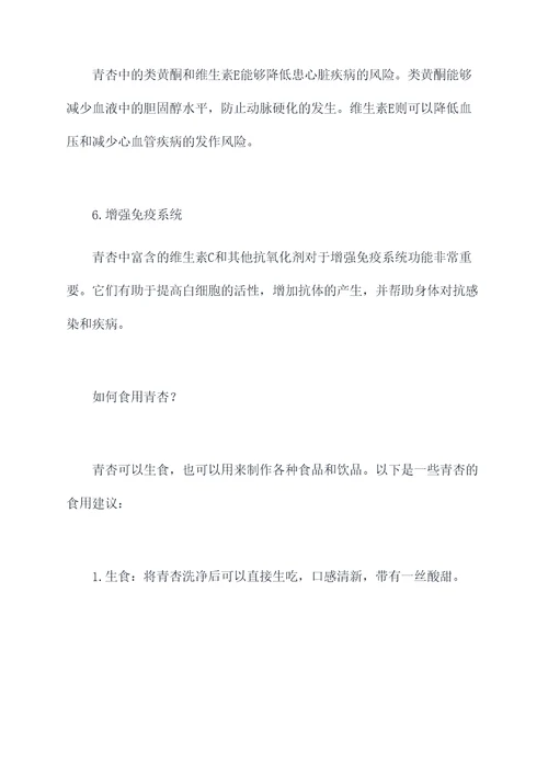 青杏的功效和作用