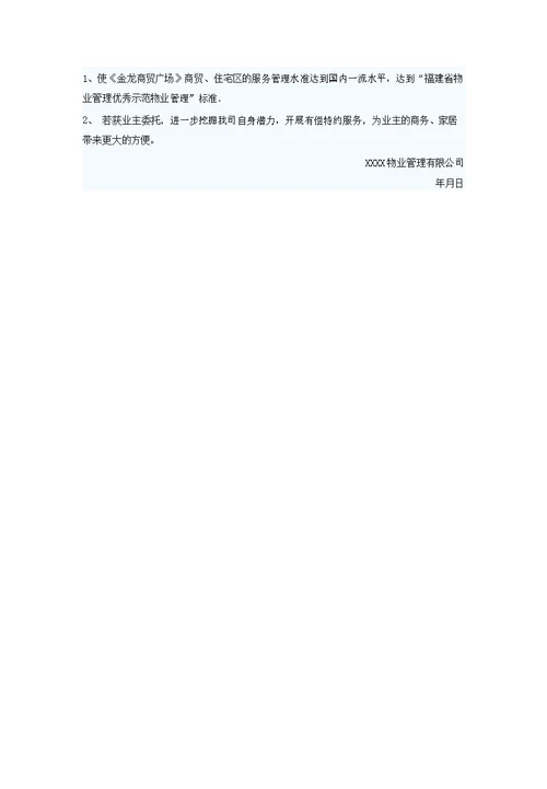商住小区物业管理方案