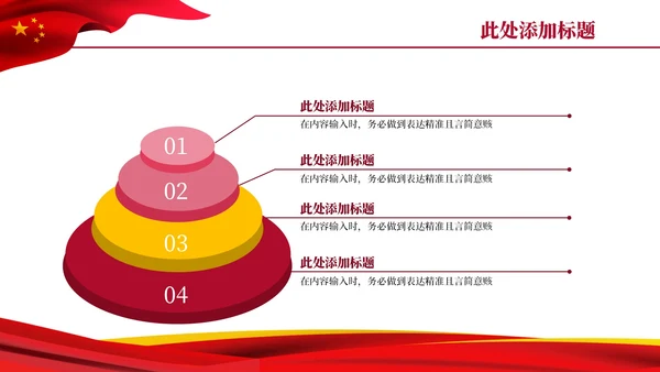 红色党政风中国与世界合作PPT模板