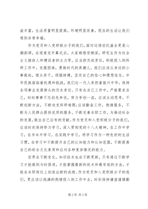 学习十八大精神思想汇报_1.docx