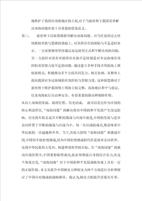 喻兴形势与政策论文