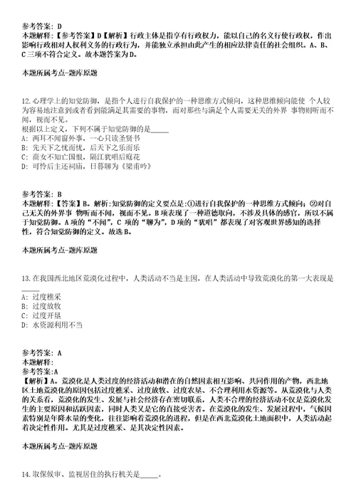 2021年10月广东省廉江市基础设施建设投资有限责任公司2021年招聘1名工作人员冲刺卷第11期（带答案解析）