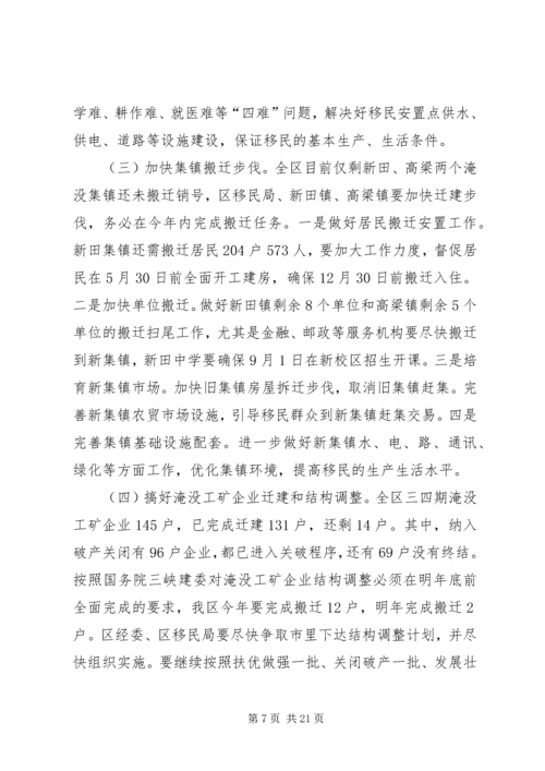 在移民攻坚决战暨农村移民内外迁安置动员大会上的讲话(1).docx