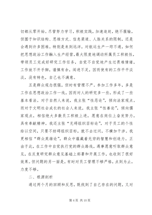 学习体会交流：我对个人党性现状的思考 (3).docx