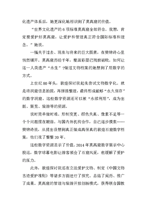 读樊锦诗先进事迹心得体会