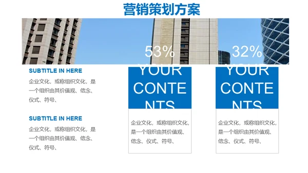 房地产营销策划通用PPT模板