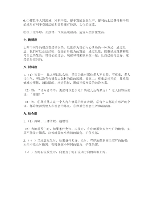 部编版道德与法治六年级下册期末测试卷及答案【历年真题】.docx