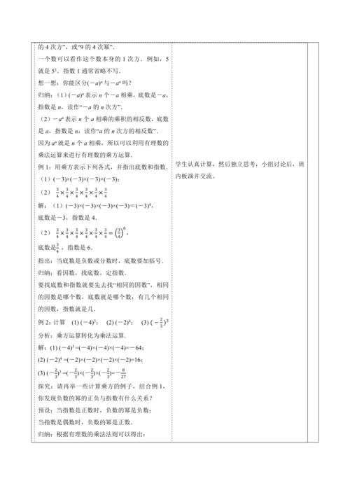 2.3.1.1 乘方-教案
