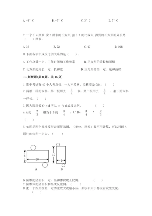 冀教版六年级下册数学 期末检测卷精品【模拟题】.docx