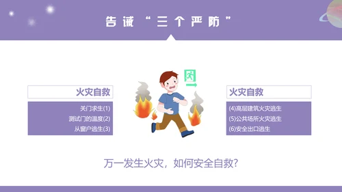 暑假安全知识教育ppt模板
