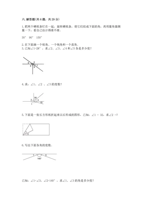 北京版四年级上册数学第四单元 线与角 测试卷精品.docx