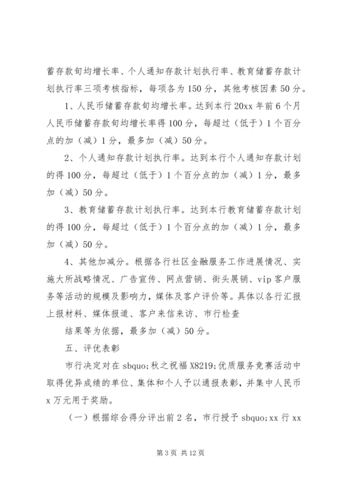 银行中秋活动方案.docx