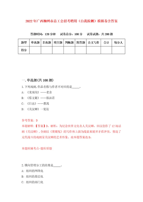 2022年广西柳州市总工会招考聘用自我检测模拟卷含答案1