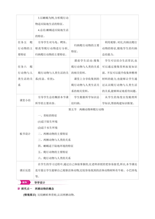 5.1.5 两栖动物和爬行动物【2024秋人教八上生物精彩课堂（素材+教案+导学案）】