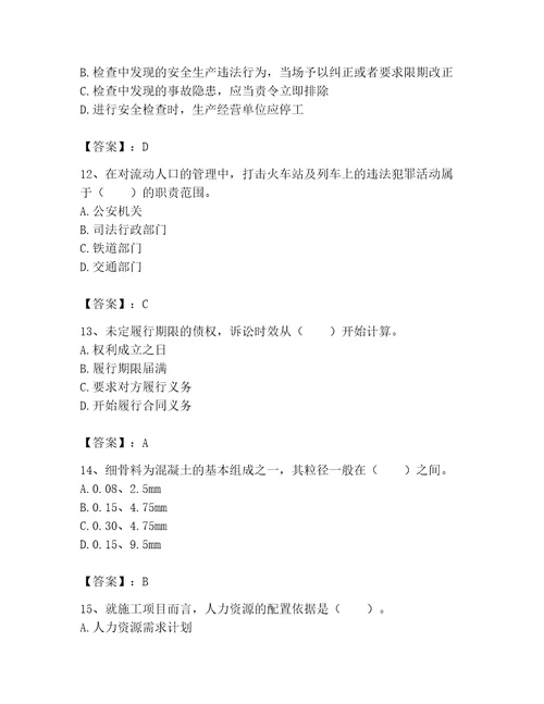 2023年劳务员基础知识题库及参考答案1套