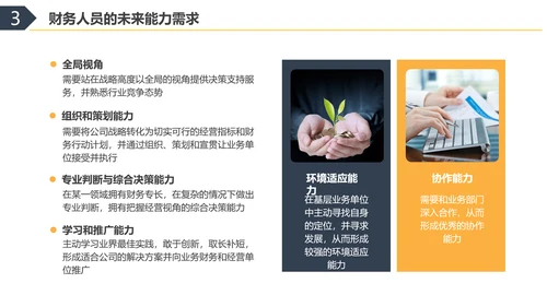 彩色水彩简约商务财务共享服务实训总结企业培训PPT财务知识培训