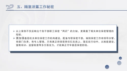 筑牢保密防线维护国家安全保密教育党课PPT.