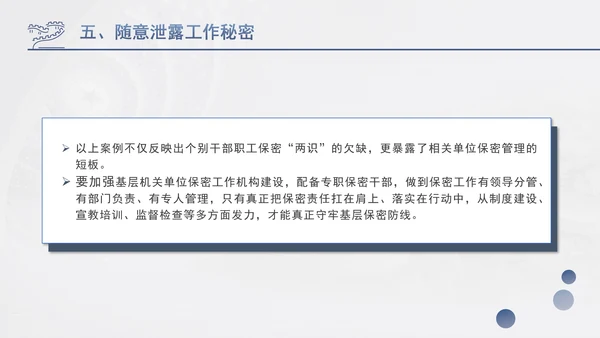 筑牢保密防线维护国家安全保密教育党课PPT.