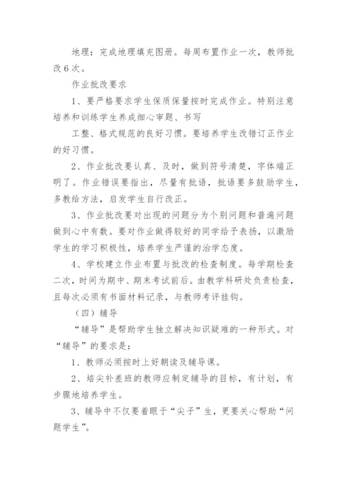 中学教学常规管理细则及考核.docx