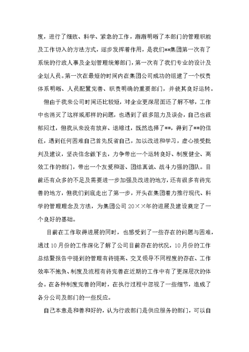 办公室主任工作总结30篇