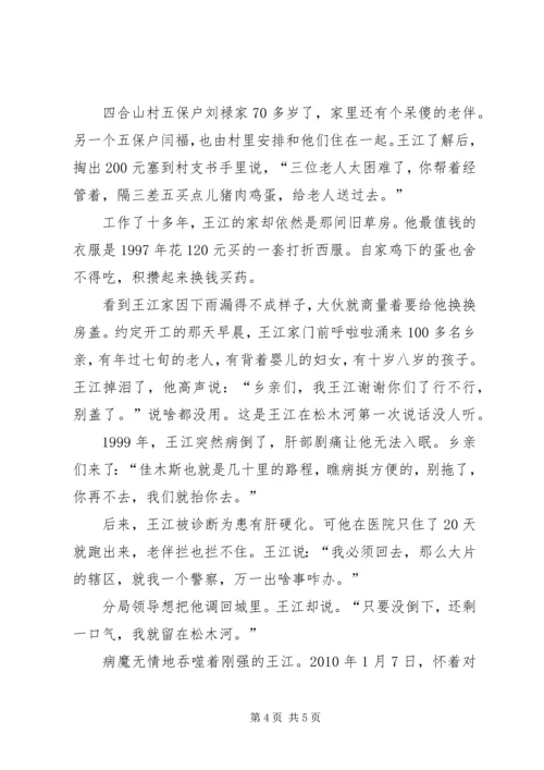 我身边的共产党员 (5).docx