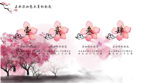儒雅泼墨山水配桃花文学通用PPT模板